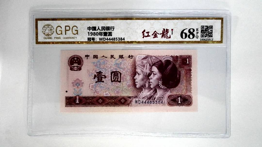 1980年壹圆