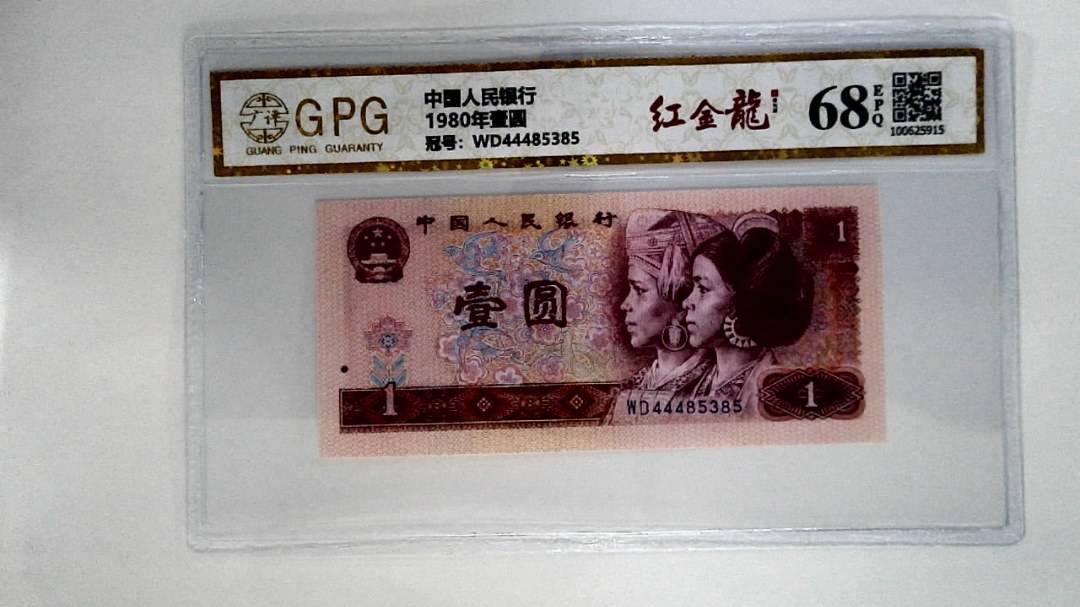 1980年壹圆