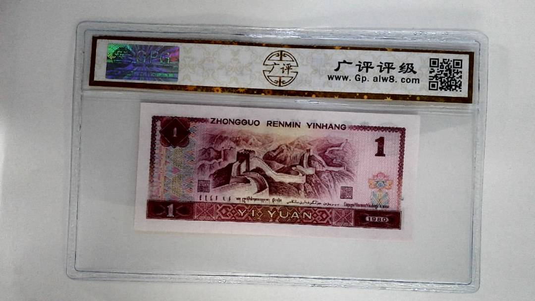 1980年壹圆