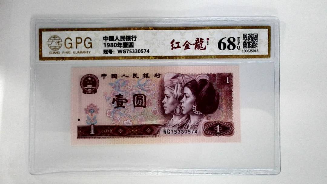 1980年壹圆