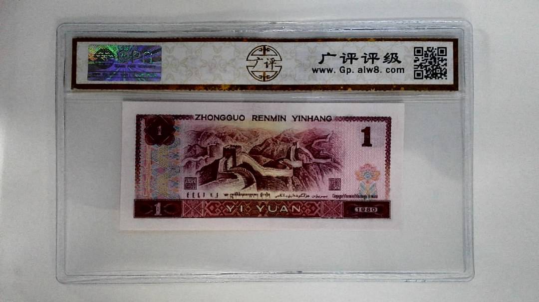 1980年壹圆