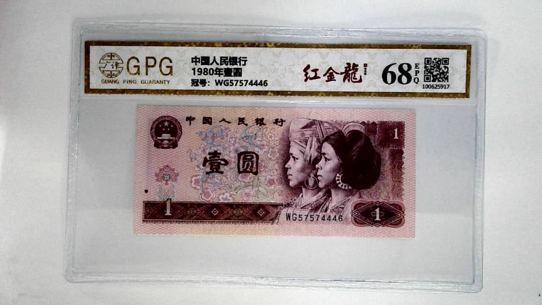 1980年壹圆