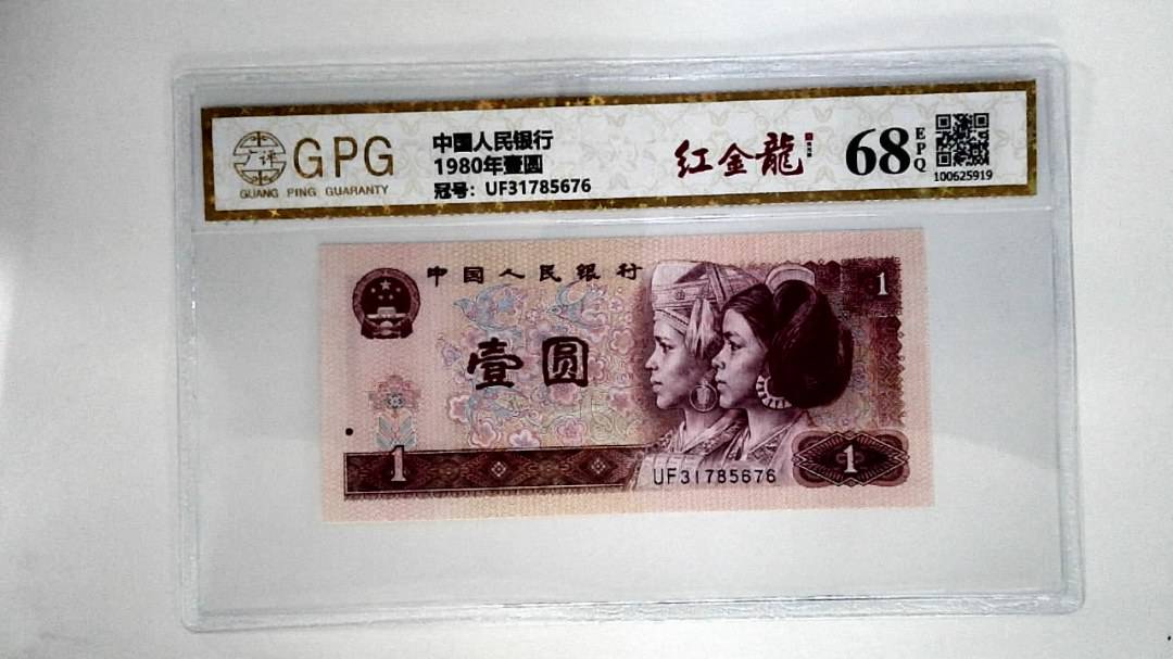1980年壹圆