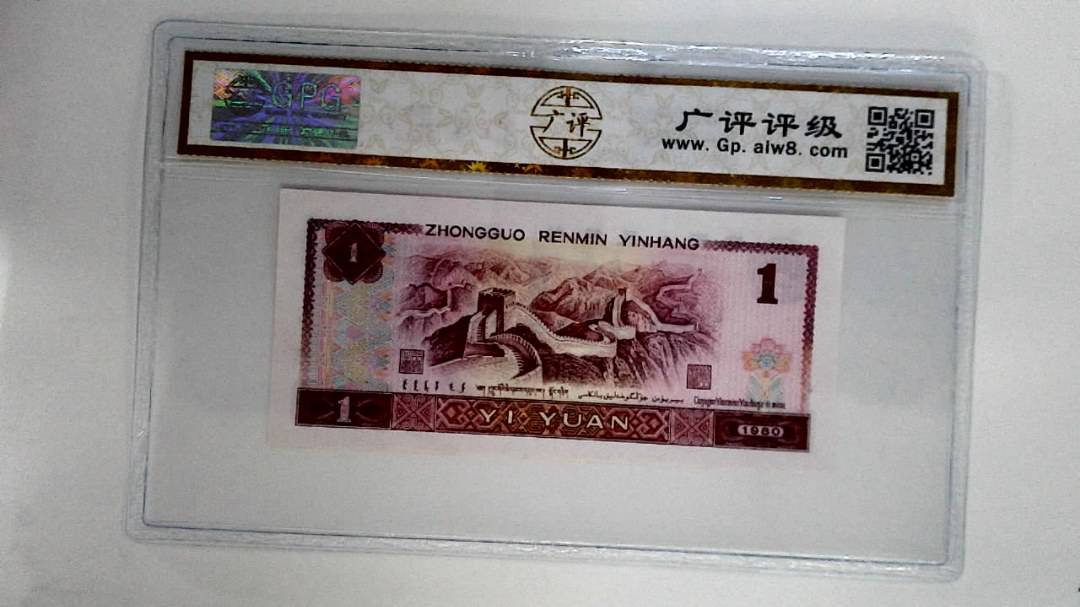 1980年壹圆