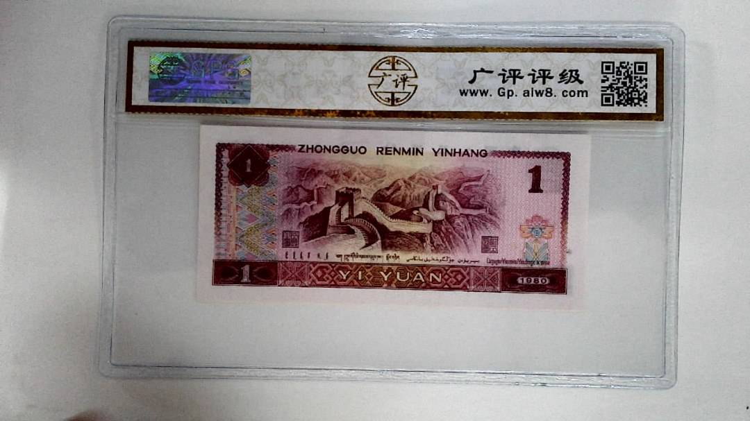 1980年壹圆