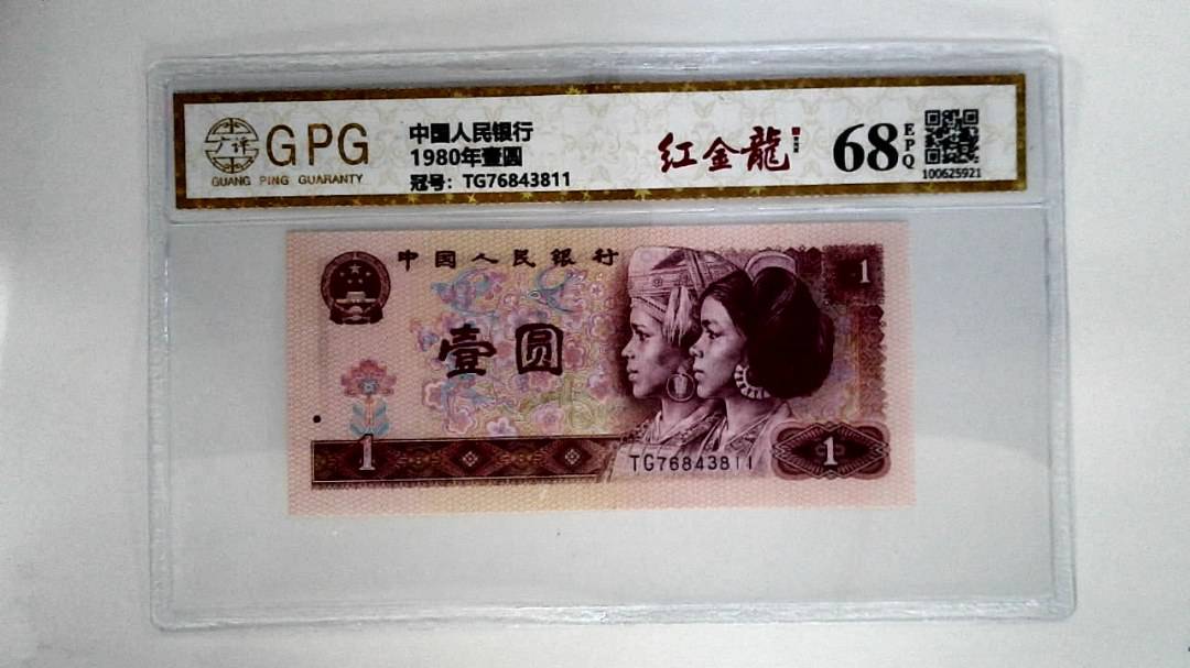 1980年壹圆