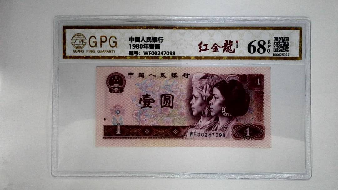 1980年壹圆