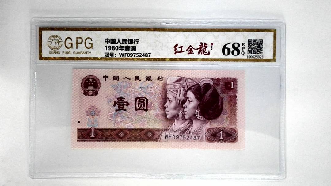 1980年壹圆