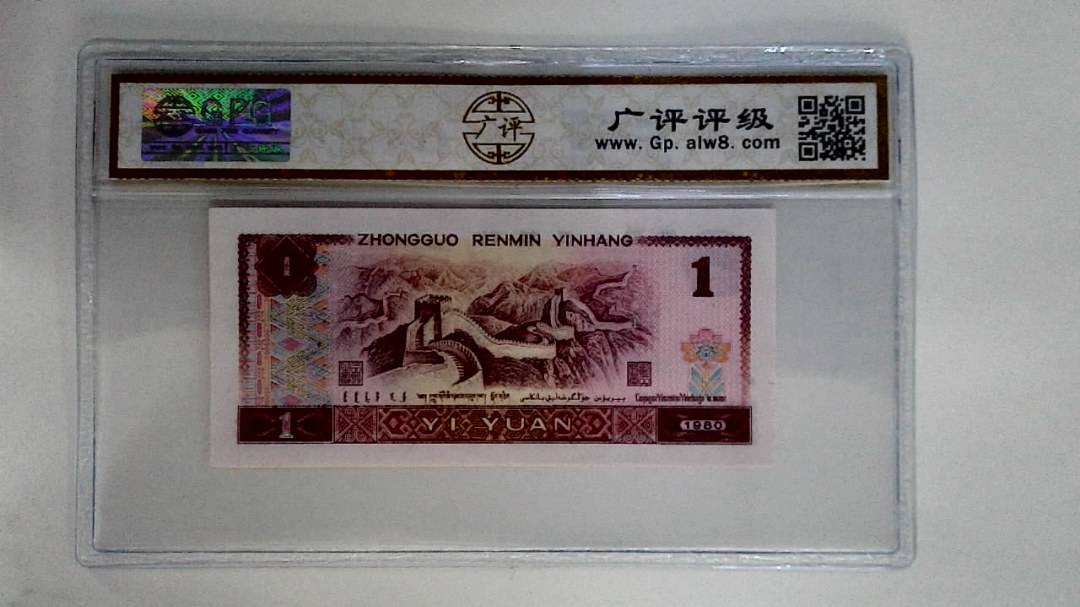 1980年壹圆