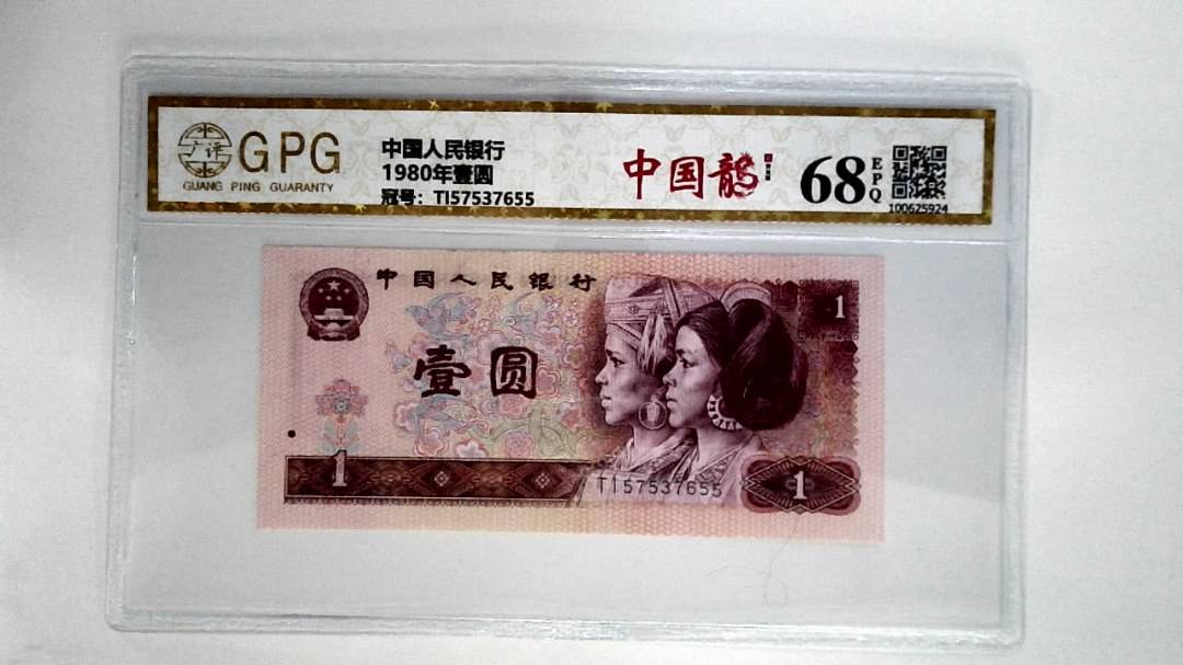 1980年壹圆