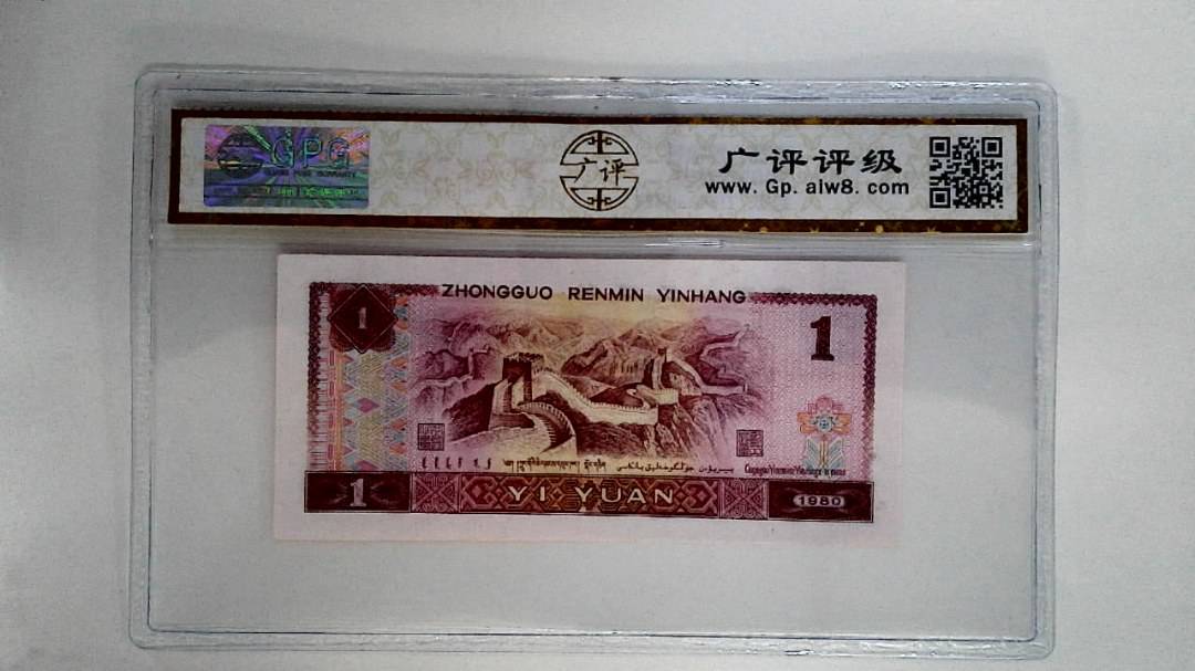 1980年壹圆