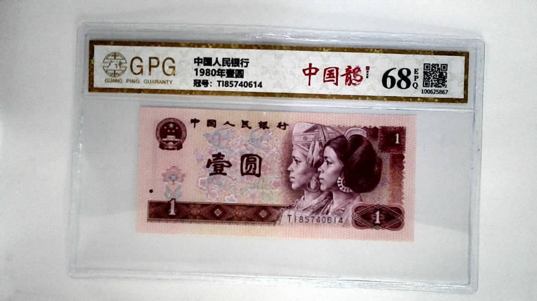 1980年壹圆