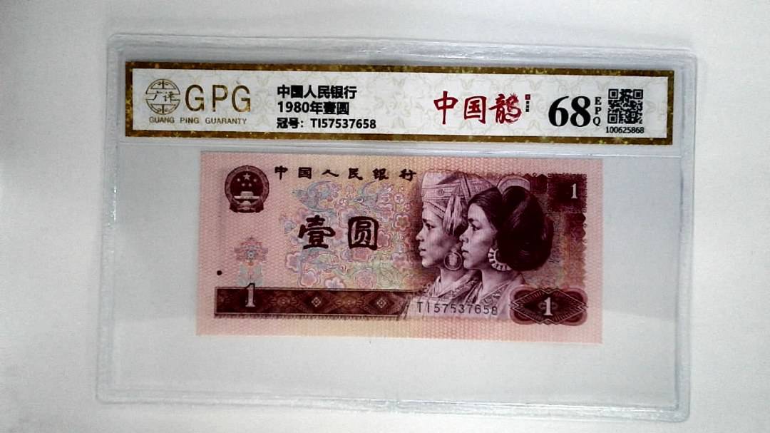 1980年壹圆
