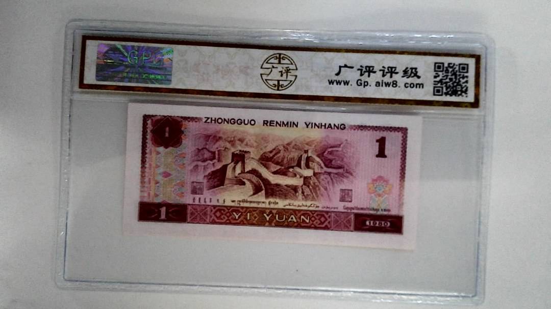 1980年壹圆