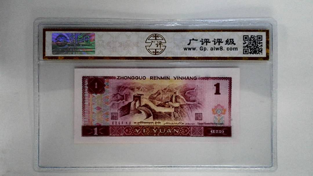 1980年壹圆