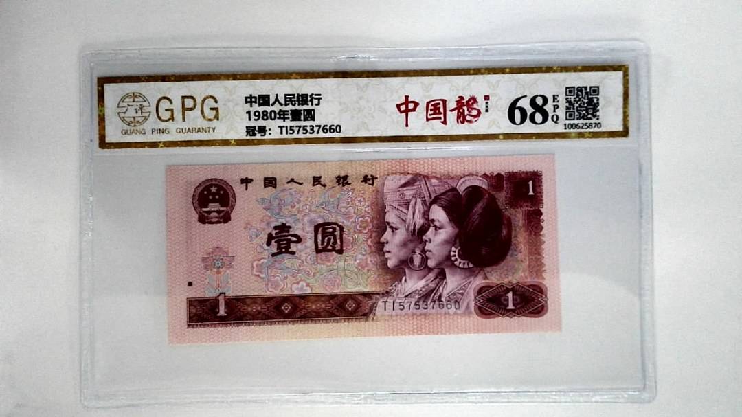 1980年壹圆