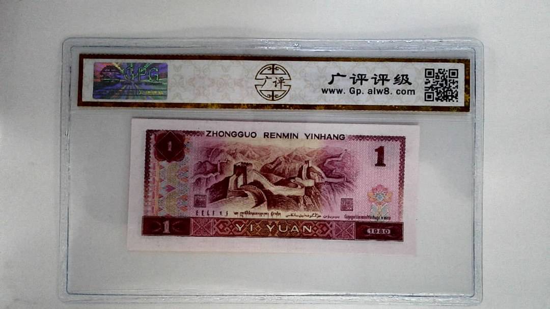 1980年壹圆