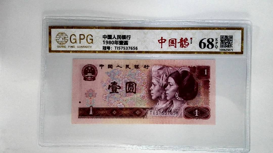1980年壹圆