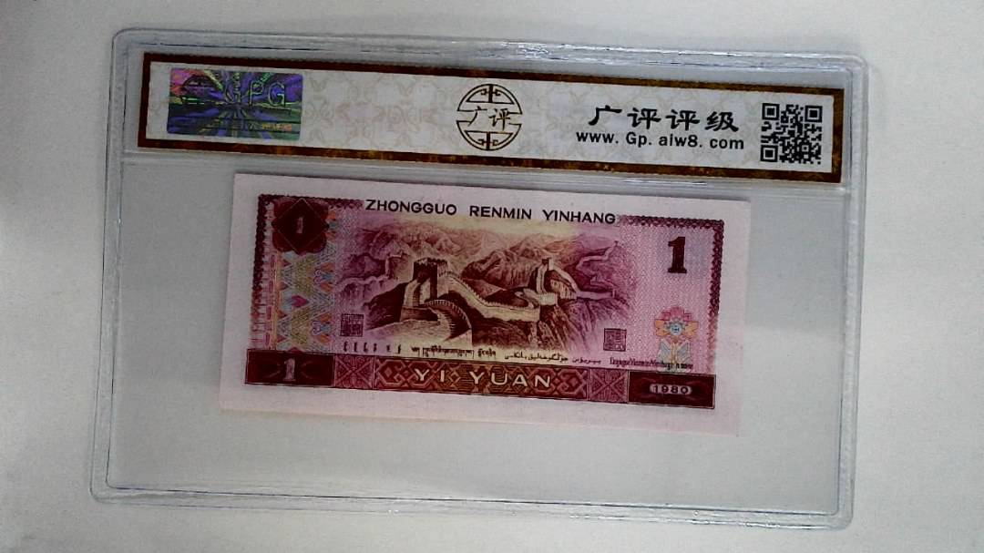 1980年壹圆