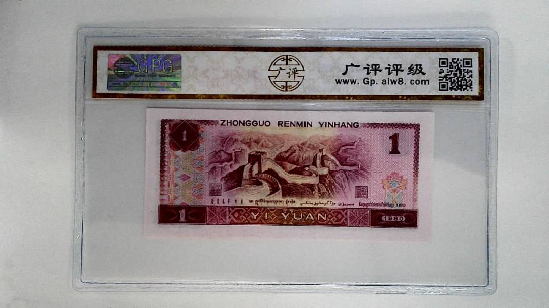 1980年壹圆