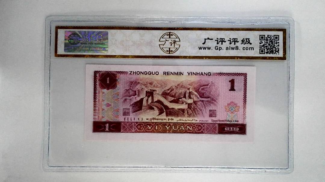 1980年壹圆