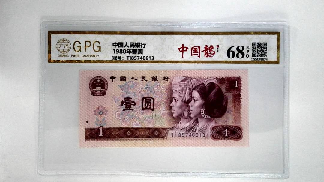 1980年壹圆