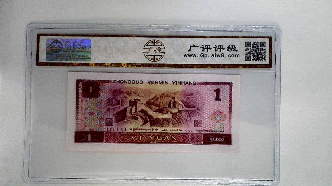 1980年壹圆