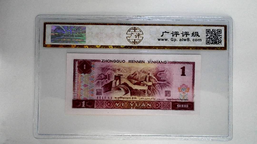 1980年壹圆