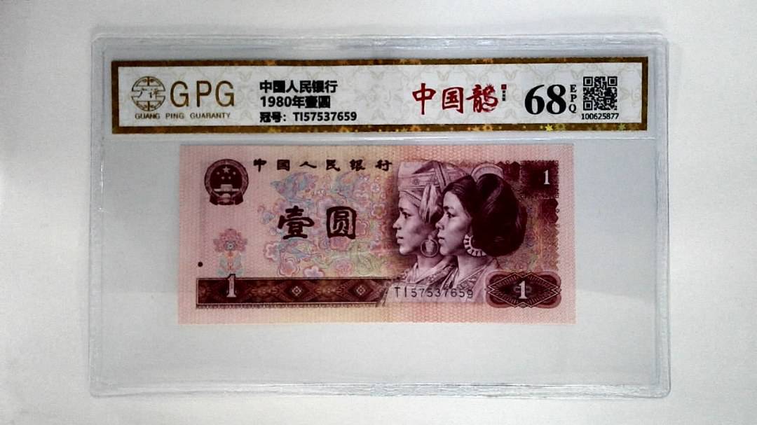 1980年壹圆