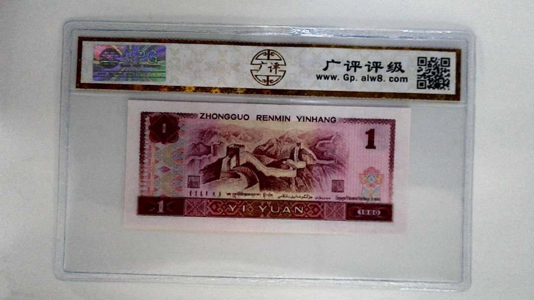 1980年壹圆