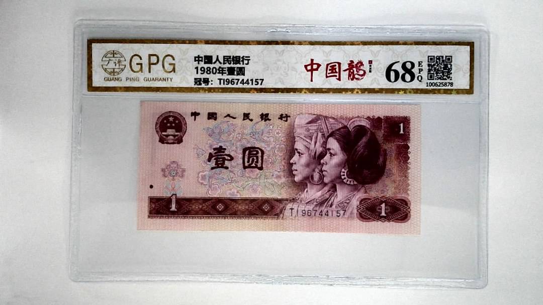 1980年壹圆