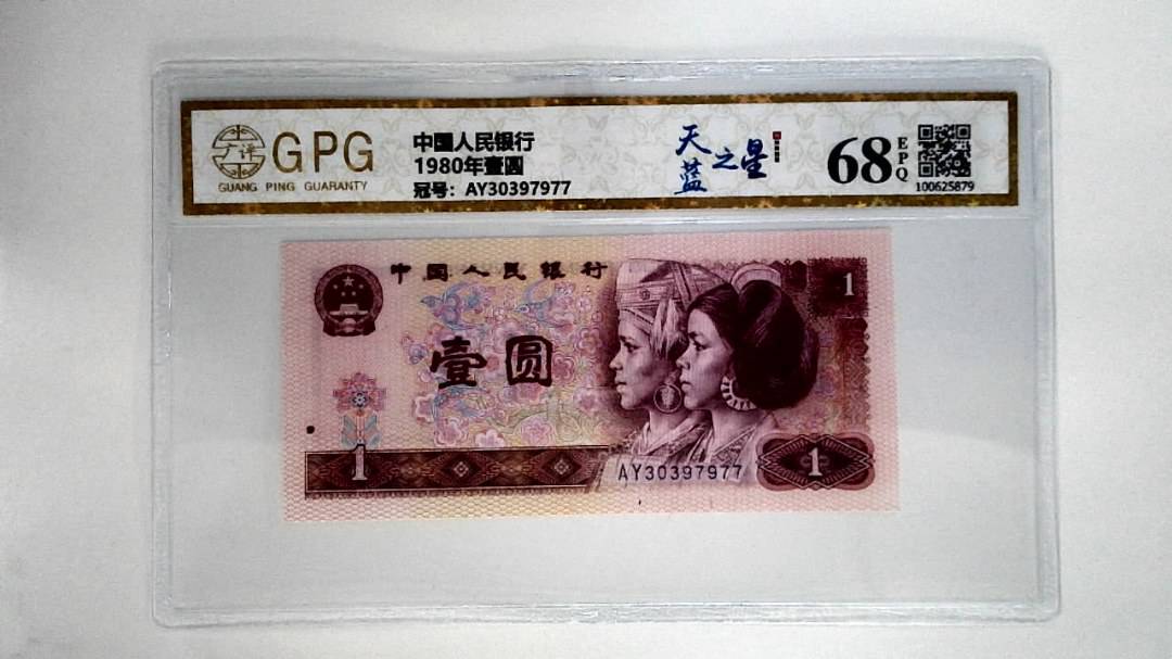 1980年壹圆