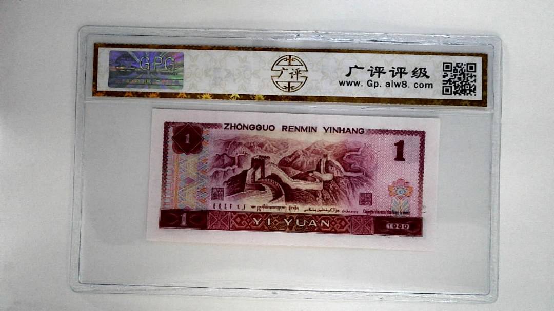 1980年壹圆