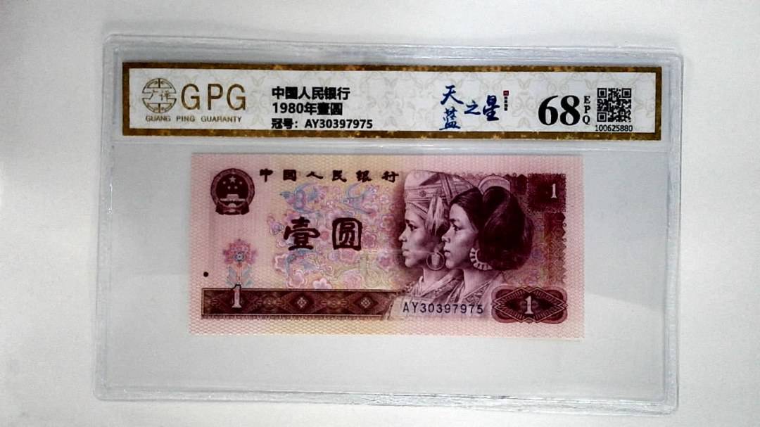 1980年壹圆