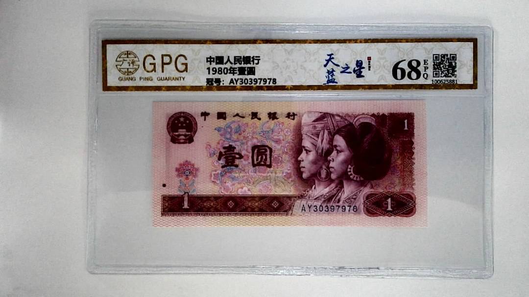 1980年壹圆