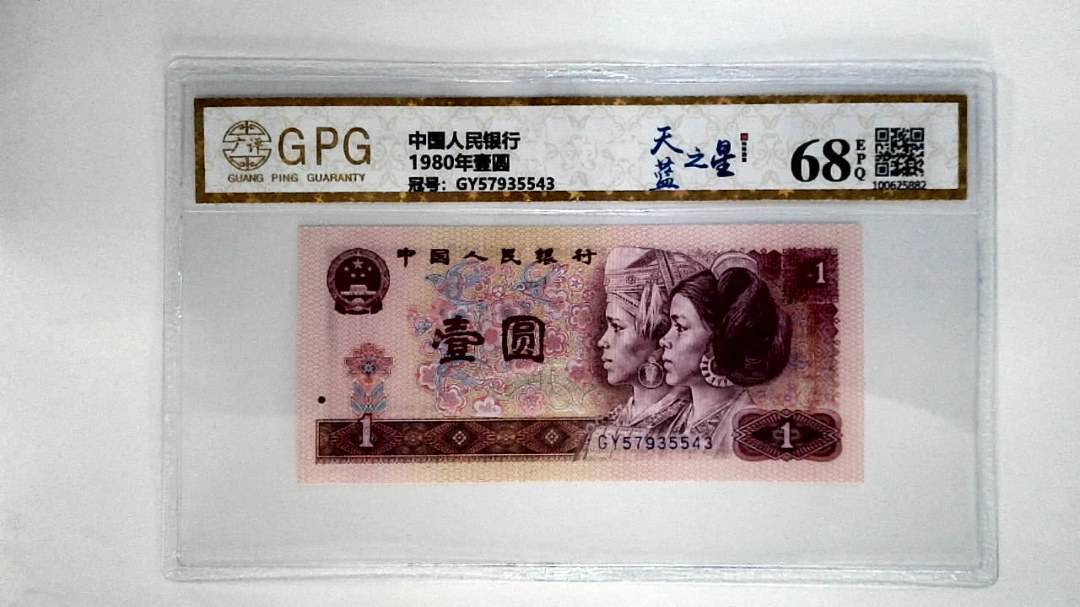 1980年壹圆