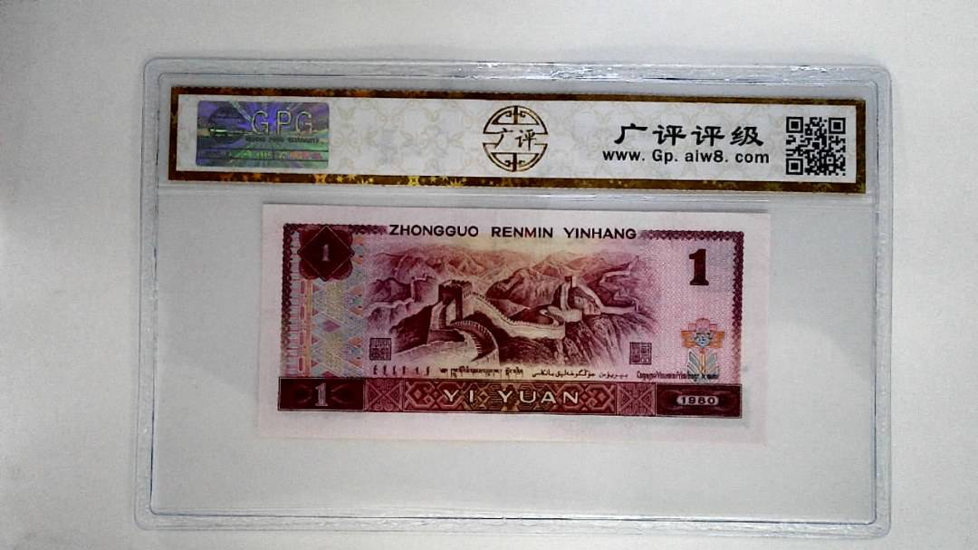 1980年壹圆