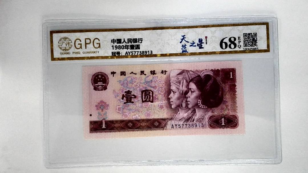 1980年壹圆