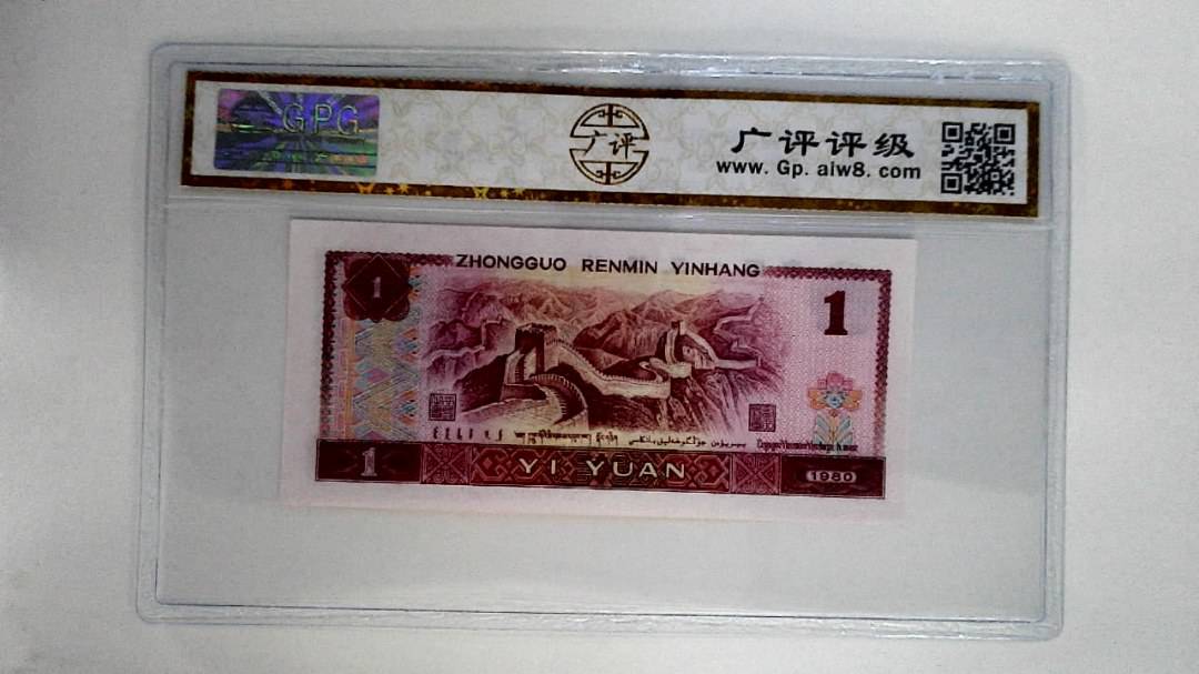 1980年壹圆