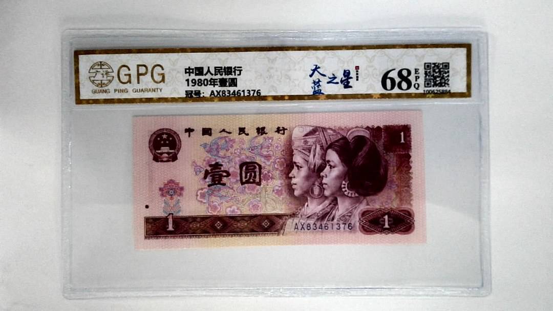 1980年壹圆