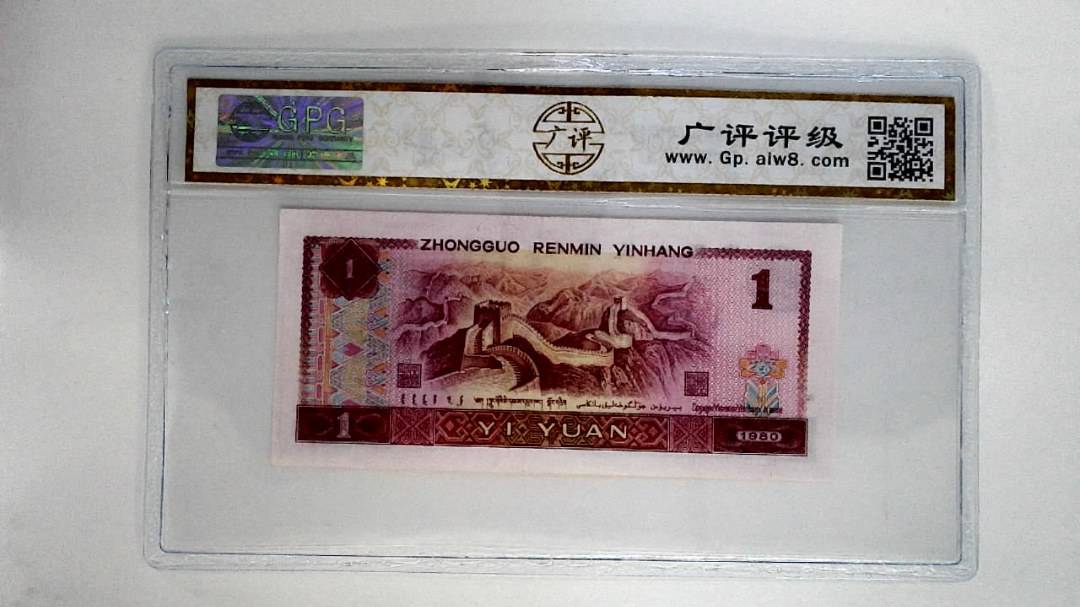 1980年壹圆