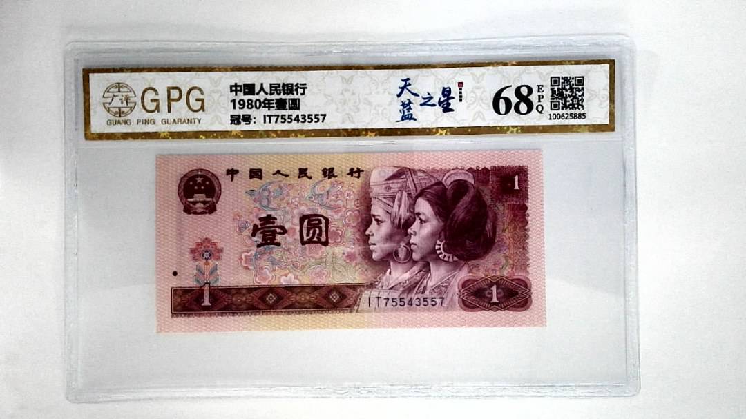 1980年壹圆