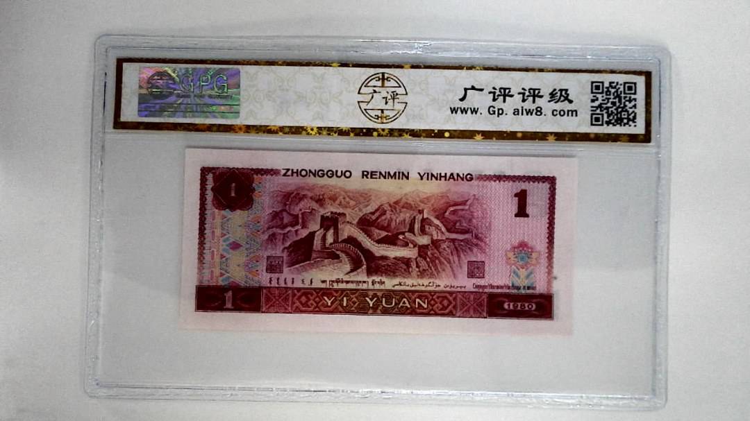 1980年壹圆