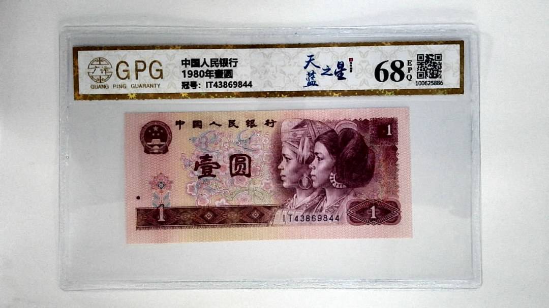 1980年壹圆