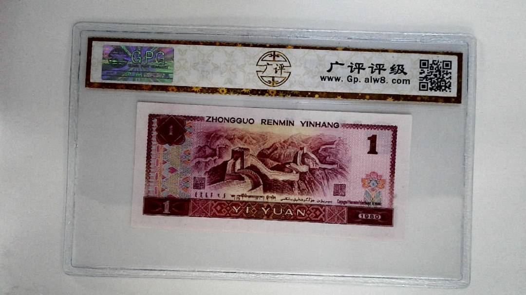 1980年壹圆