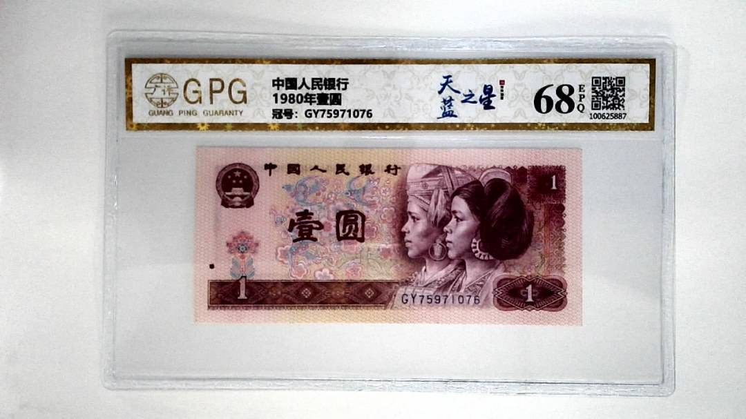 1980年壹圆