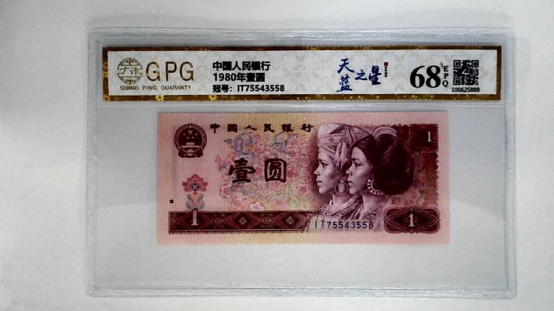 1980年壹圆