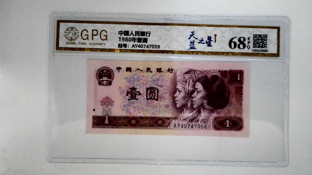 1980年壹圆