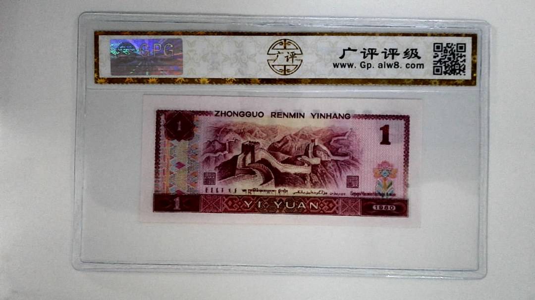 1980年壹圆