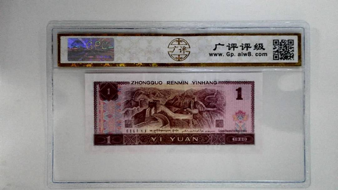 1990年壹圆(金杯桃花红)